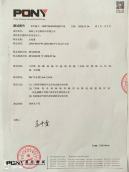 水性漆-歐盟檢測標準（中文版）