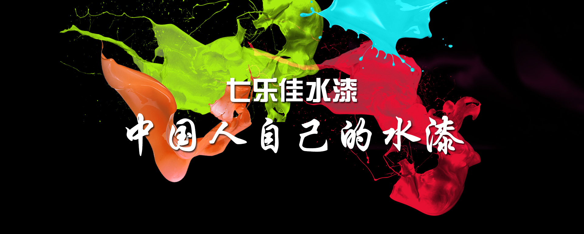 威海七樂佳新材料有限公司